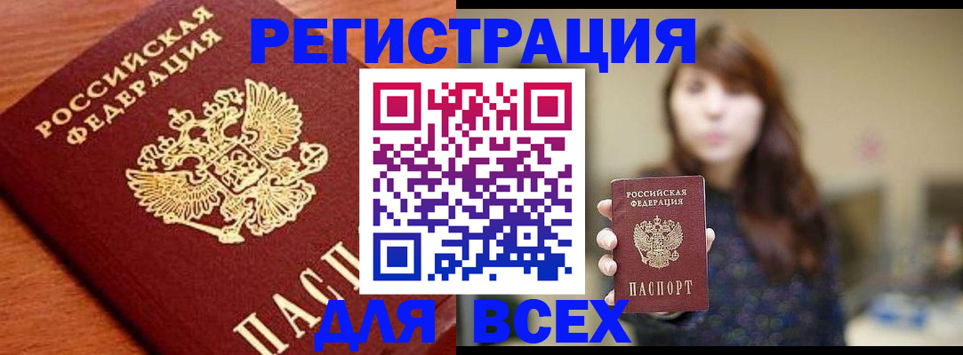 прописка поиск в Искитиме