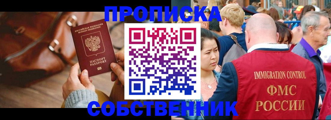 прописка ребенка в Искитиме
