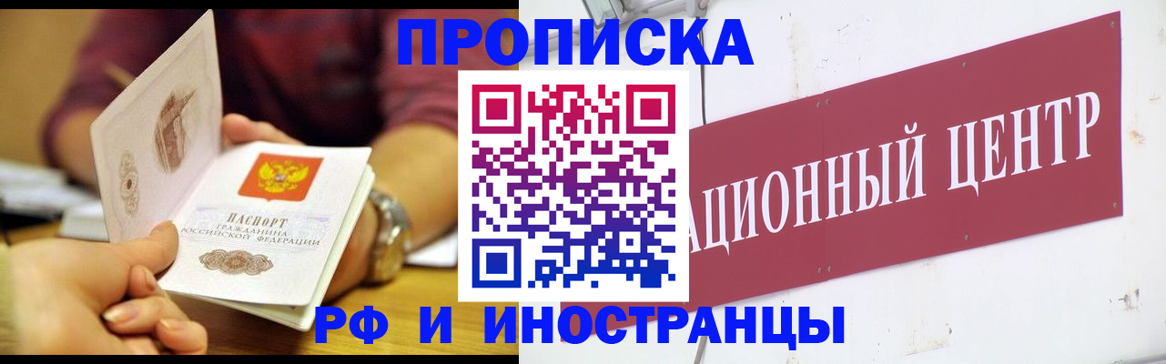 прописка в квартире в Искитиме