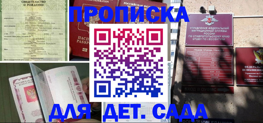 прописка для школы в Искитиме