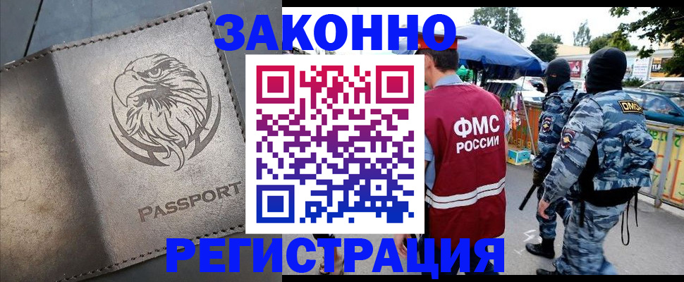 временная регистрация в квартире в Искитиме